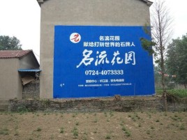 丽江墙体广告在乡镇、农村市场的媒体优势