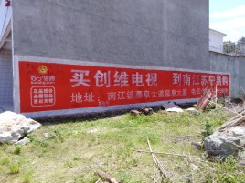 丽江墙体广告公司全面解决农村墙体广告痛点