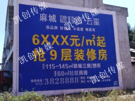 丽江墙体广告为什么是企业最优选择？