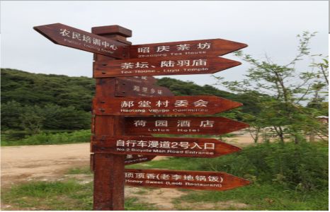 丽江景区标识制作工艺