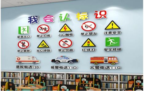 丽江安全标识在幼儿园实施的重要性