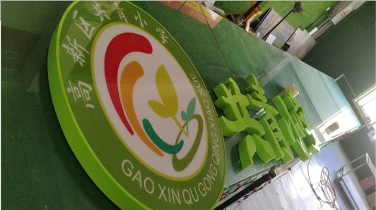 丽江常见的发光字类型
