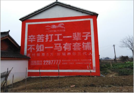 丽江一马光彩墙体广告